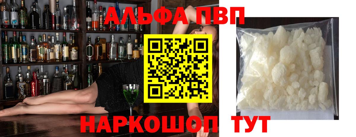Alpha-PVP Соль  Alfa_PVP крисы CK  Ахтубинск  Вход с VPN 