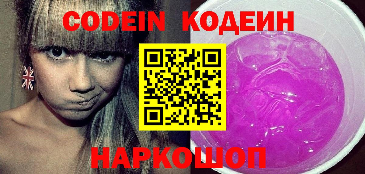 наркошоп  Вход с VPN  Ахтубинск  Кодеиновый сироп Lean Purple Drank 