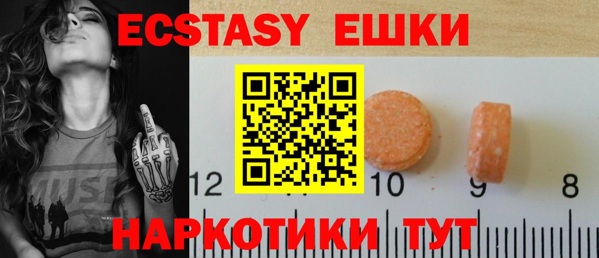 Экстази ешки Ахтубинск