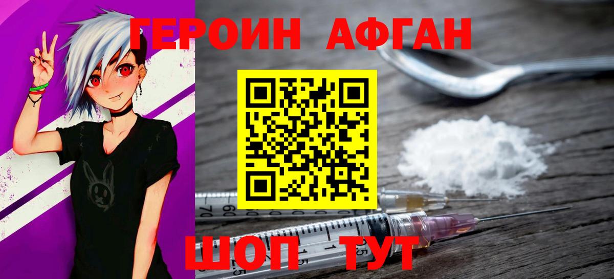 ГЕРОИН Афган  Вход с VPN  Ахтубинск 