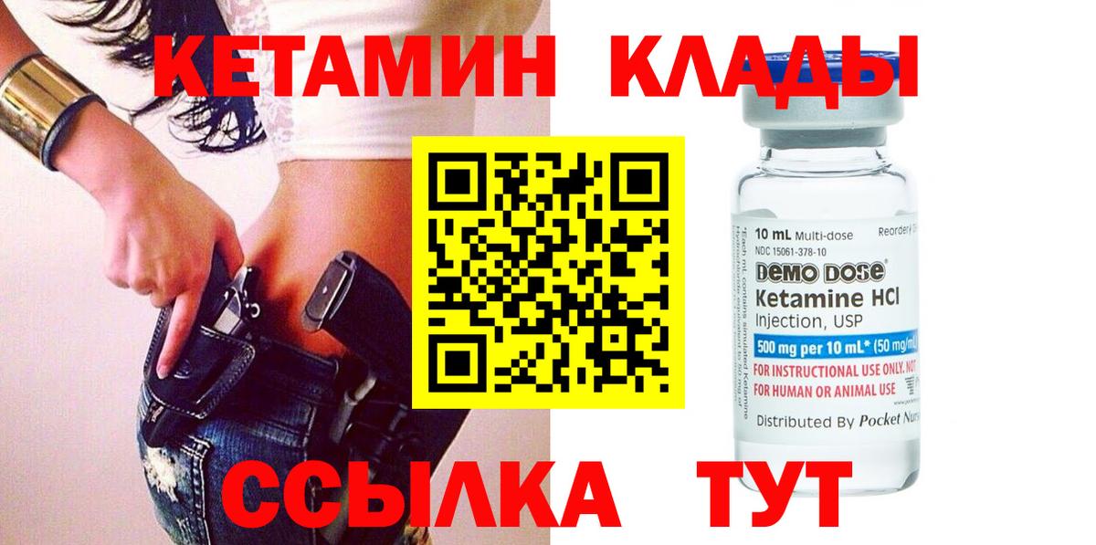 Кетамин VHQ  Вход с VPN  Ахтубинск 
