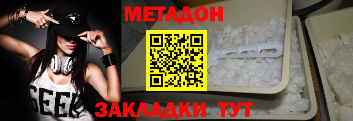 Метадон кристалл  сайты даркнета наркотические препараты  Ахтубинск  Вход с VPN 