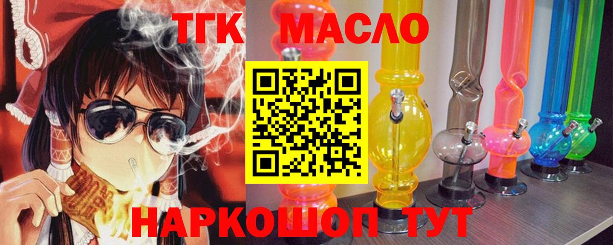 Дистиллят ТГК THC oil  Дистиллят ТГК вейп  Вход с VPN  Ахтубинск 